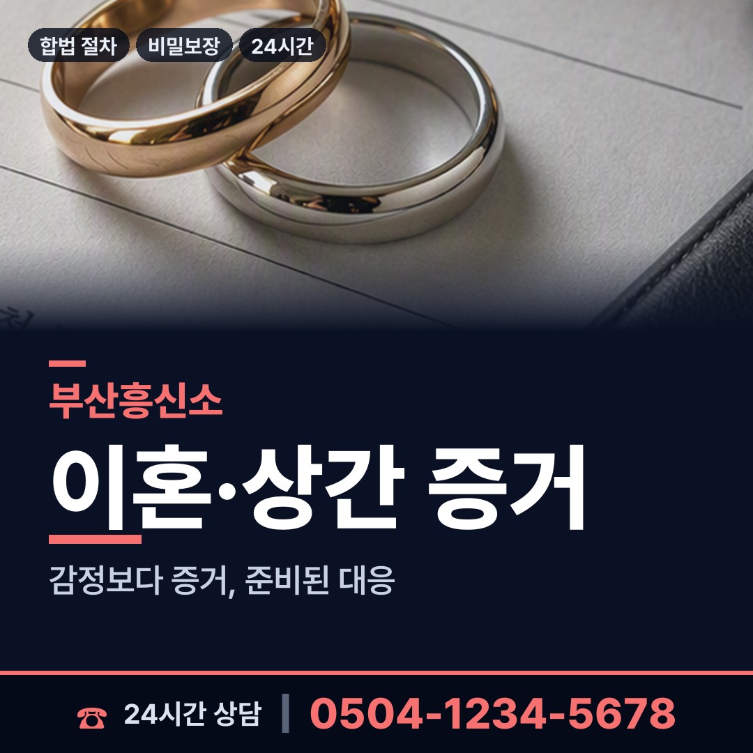 부산 수정제2동 유책배우자 상담 안내