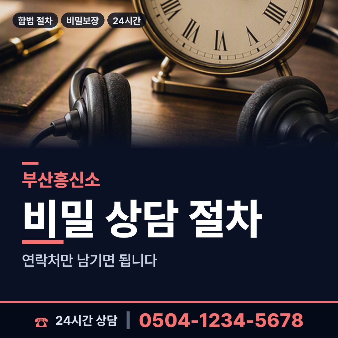 부산 수정제2동 배우자행적조사 상담 안내