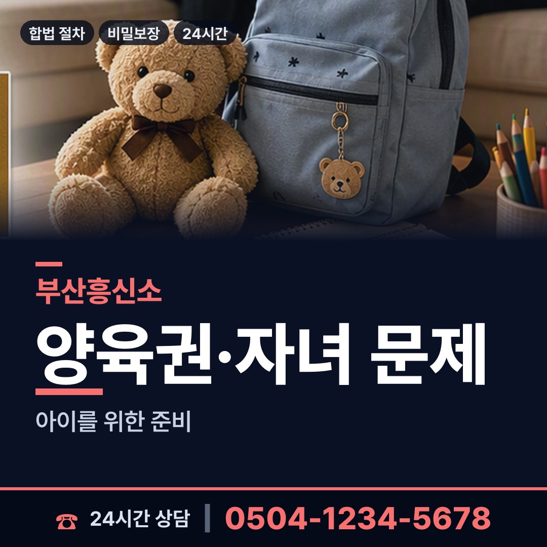 부산 수정제2동 긴급조사 상담 안내